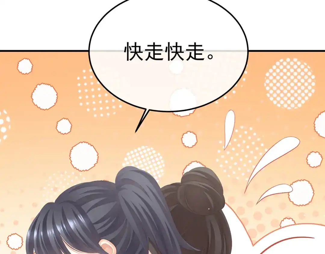 《女帝多蓝颜》第二季78 京儿的处境 第29页