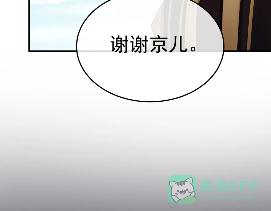 《女帝多蓝颜》第二季78 京儿的处境 第91页