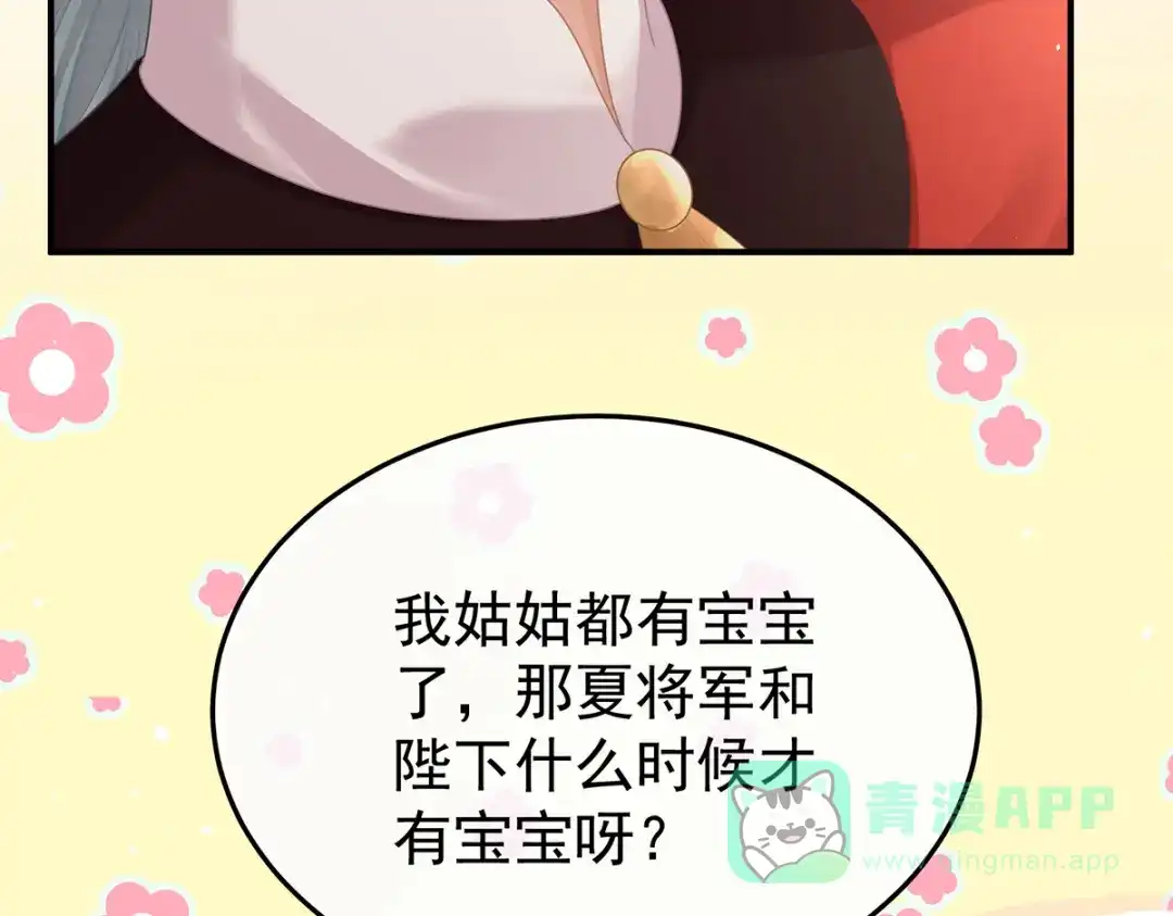 《女帝多蓝颜》第二季78 京儿的处境 第81页