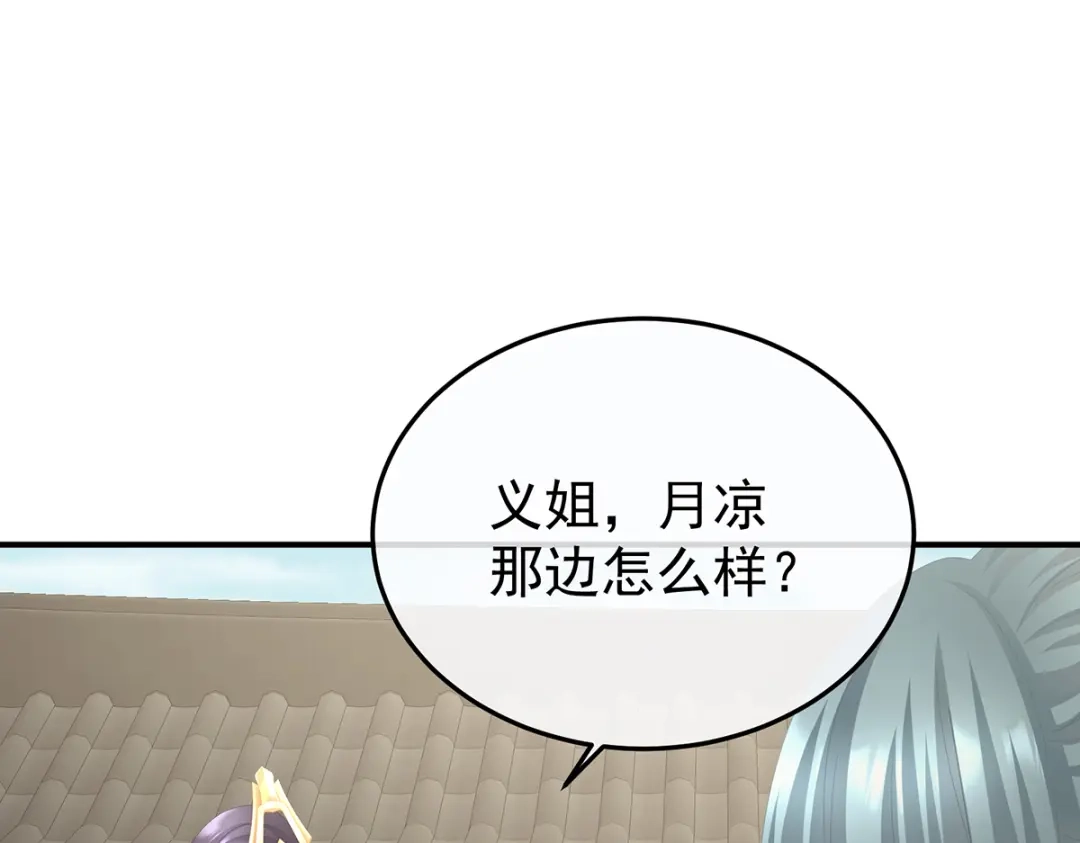 《女帝多蓝颜》第二季78 京儿的处境 第45页