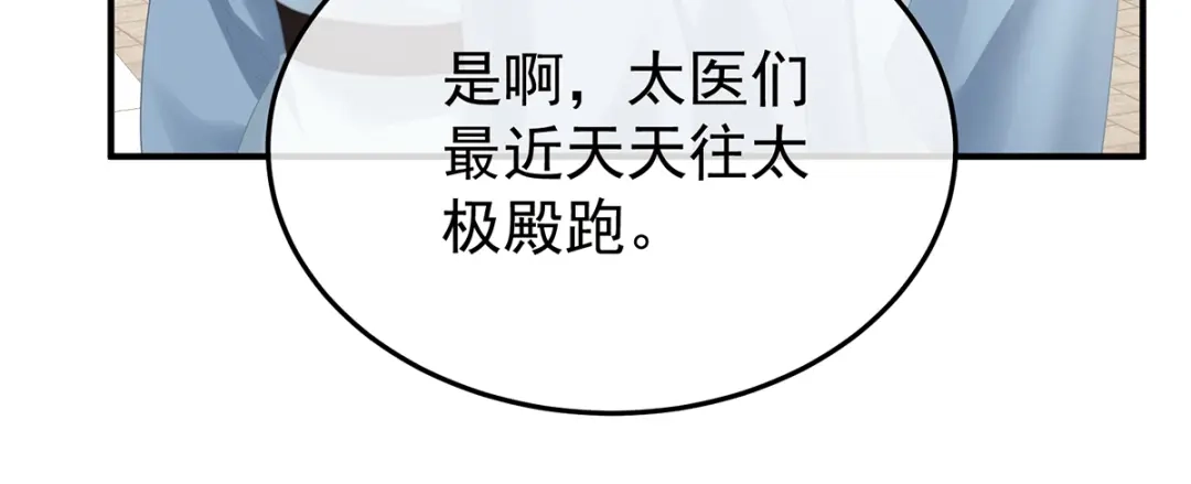 《女帝多蓝颜》第二季78 京儿的处境 第20页