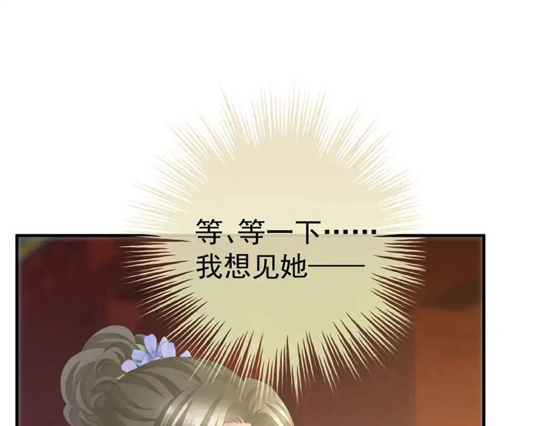 《女帝多蓝颜》第二季78 京儿的处境 第5页