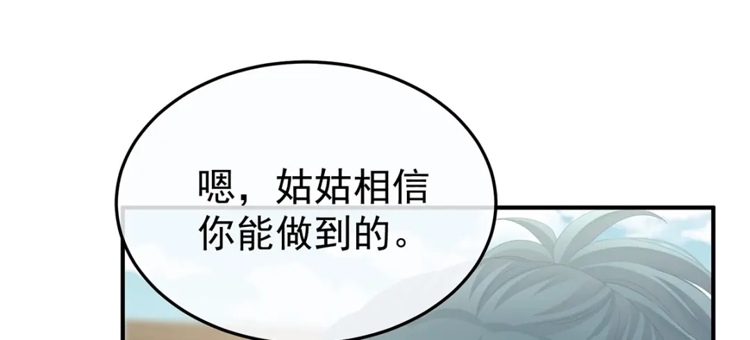 《女帝多蓝颜》第二季78 京儿的处境 第58页