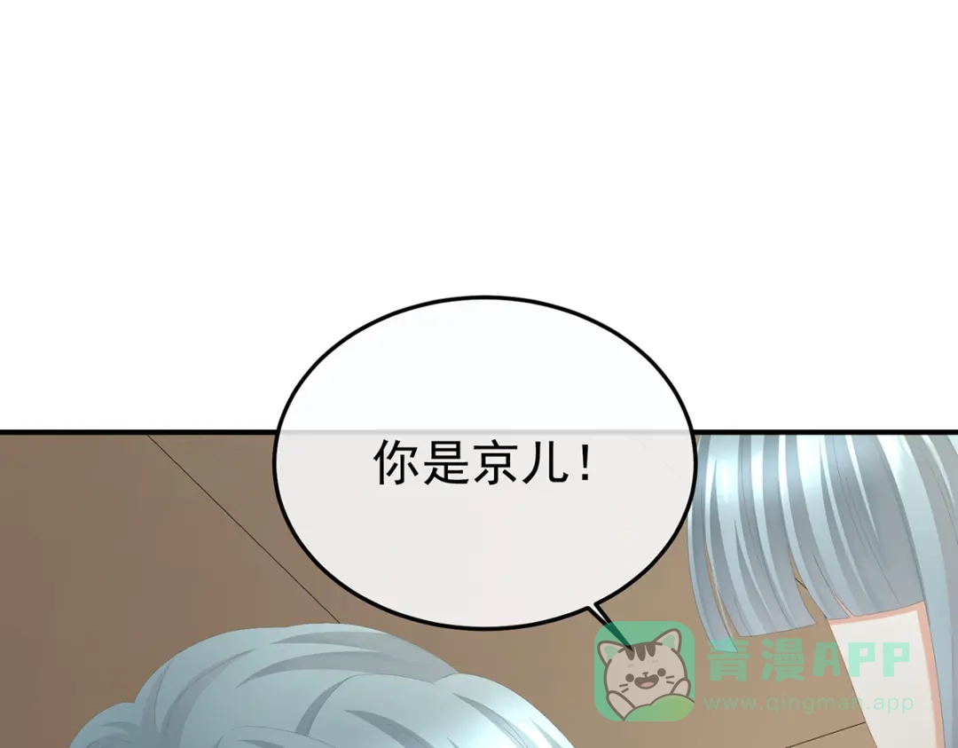 《女帝多蓝颜》第二季78 京儿的处境 第51页