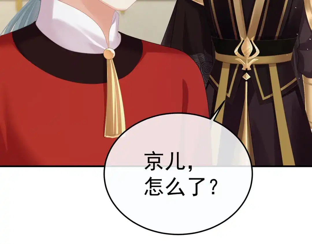 《女帝多蓝颜》第二季78 京儿的处境 第67页