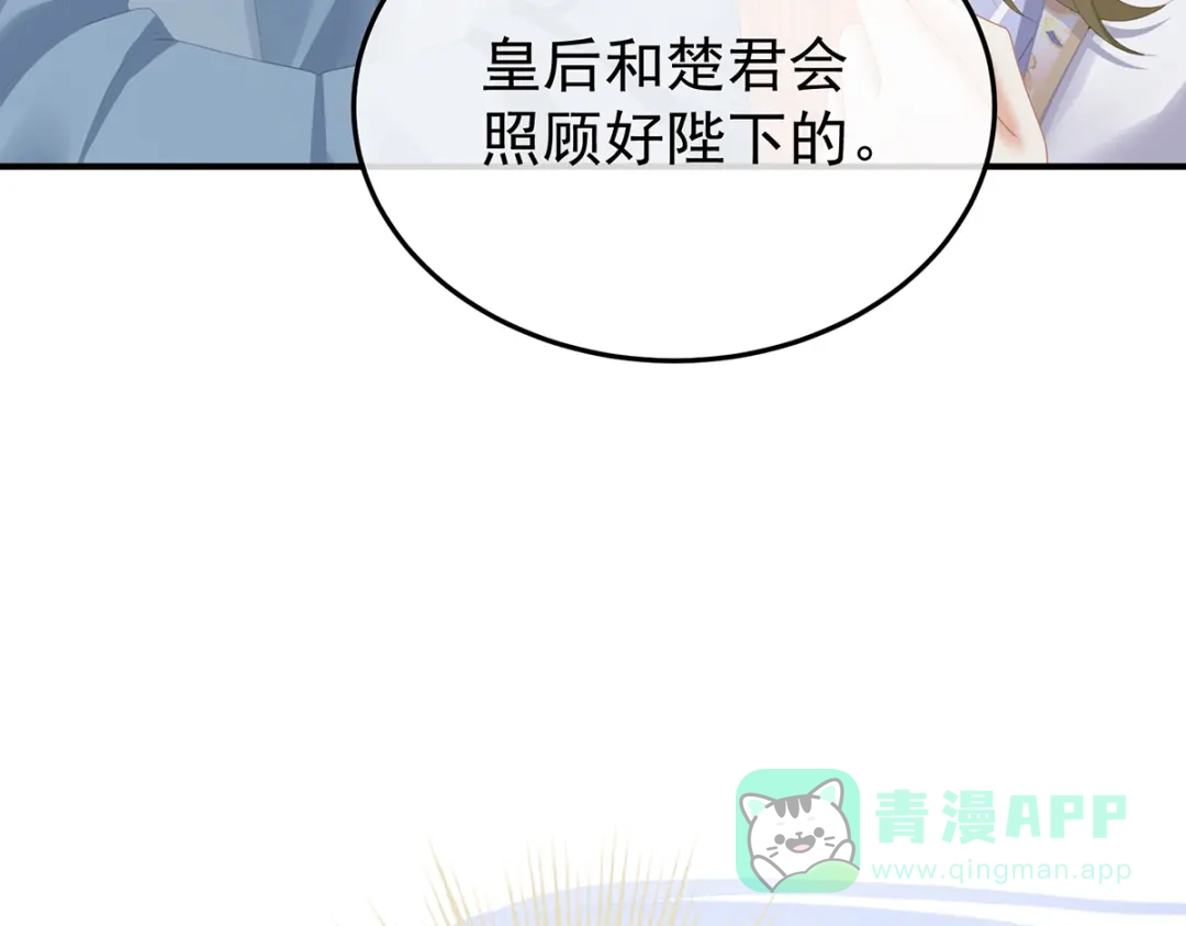 《女帝多蓝颜》第二季78 京儿的处境 第11页