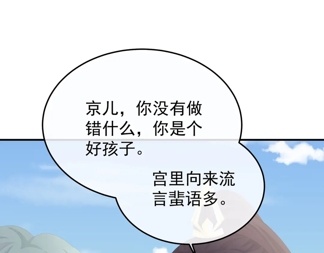 《女帝多蓝颜》第二季78 京儿的处境 第75页