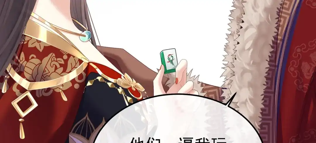 《女帝多蓝颜》第二季78 京儿的处境 第120页