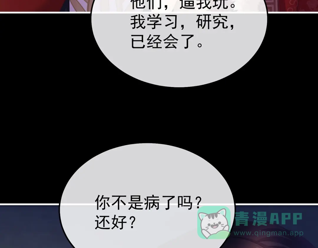 《女帝多蓝颜》第二季78 京儿的处境 第121页
