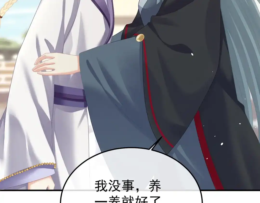 《女帝多蓝颜》第二季78 京儿的处境 第43页