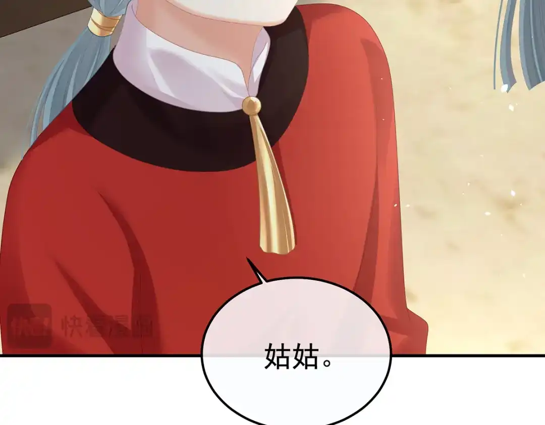 《女帝多蓝颜》第二季78 京儿的处境 第53页