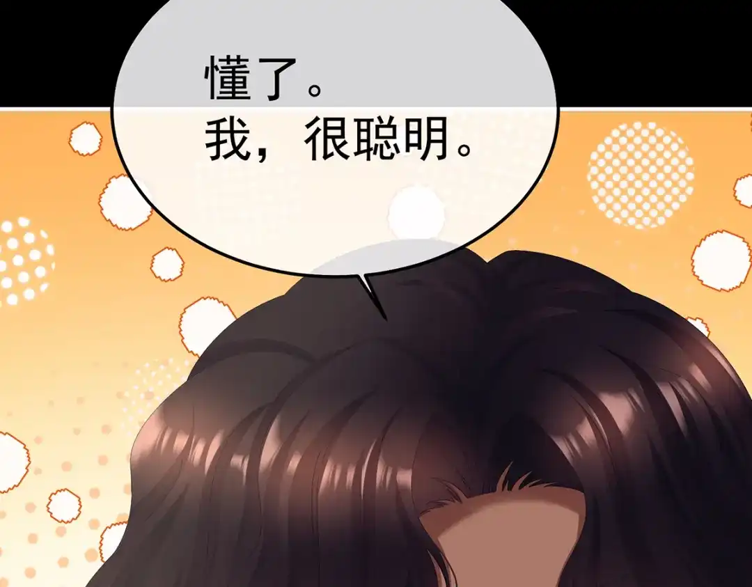 《女帝多蓝颜》第二季78 京儿的处境 第105页
