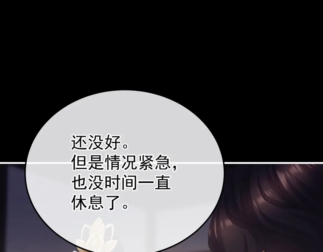 《女帝多蓝颜》第二季79 我重要的人 第5页