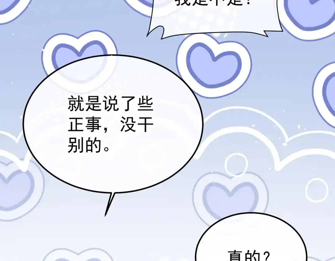 《女帝多蓝颜》第二季79 我重要的人 第115页