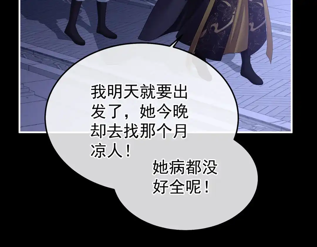 《女帝多蓝颜》第二季79 我重要的人 第77页