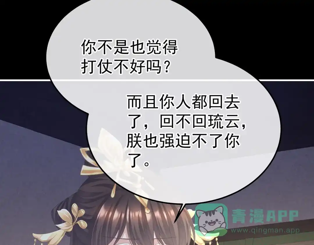 《女帝多蓝颜》第二季79 我重要的人 第41页