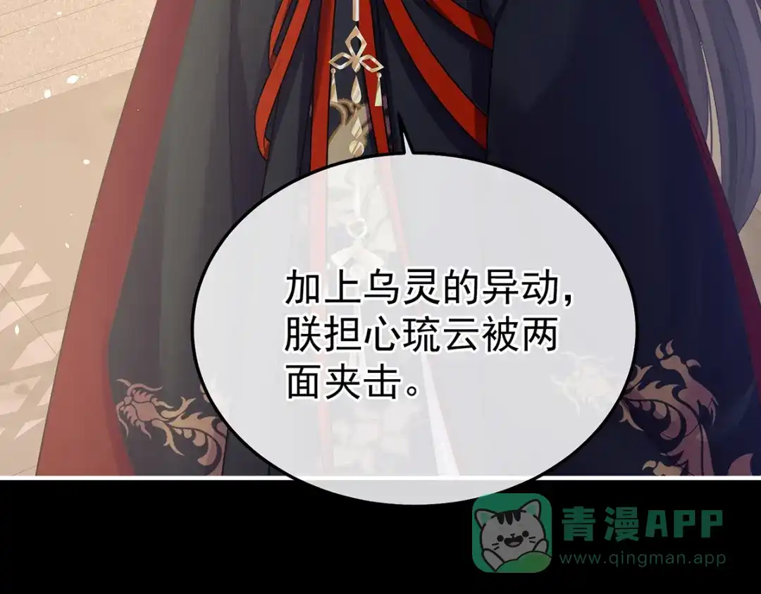 《女帝多蓝颜》第二季79 我重要的人 第11页