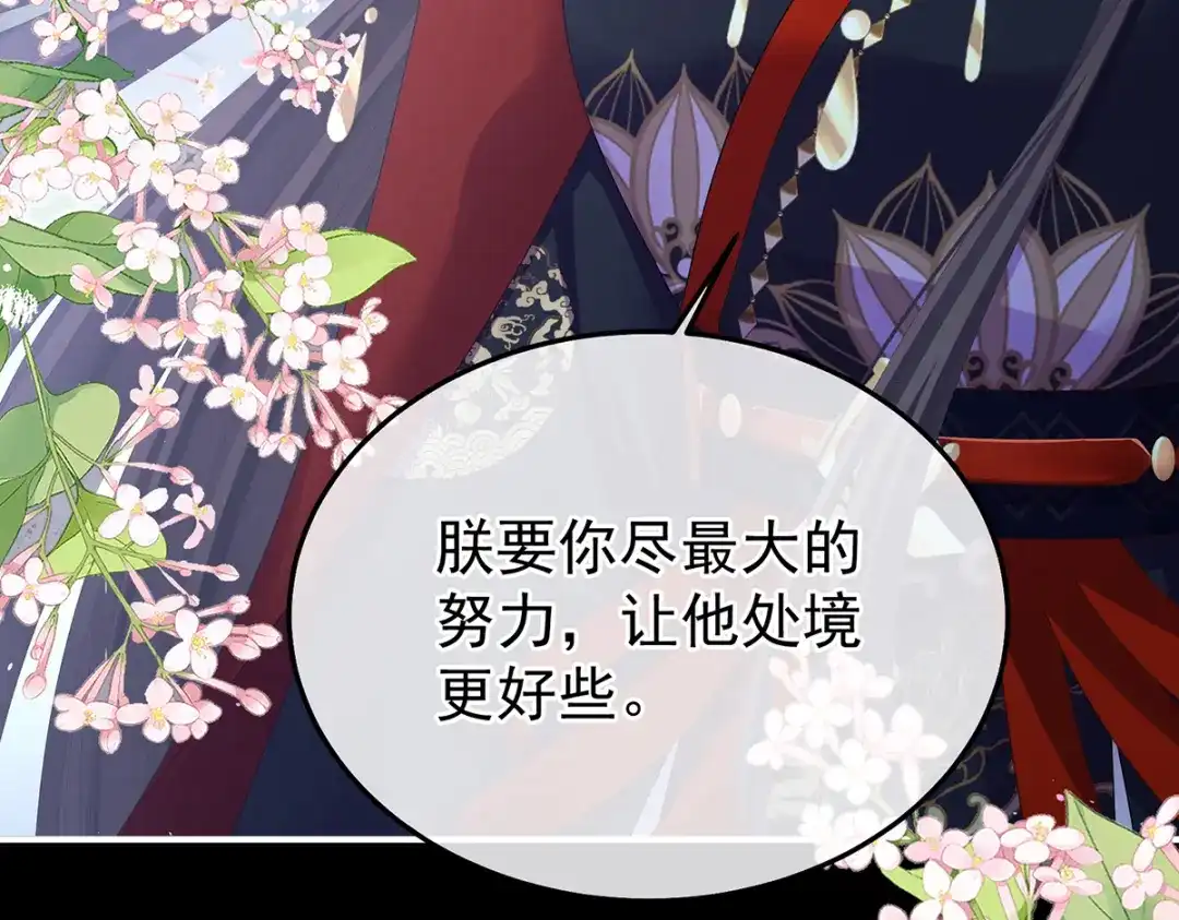 《女帝多蓝颜》第二季79 我重要的人 第57页