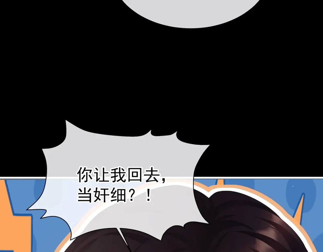 《女帝多蓝颜》第二季79 我重要的人 第37页