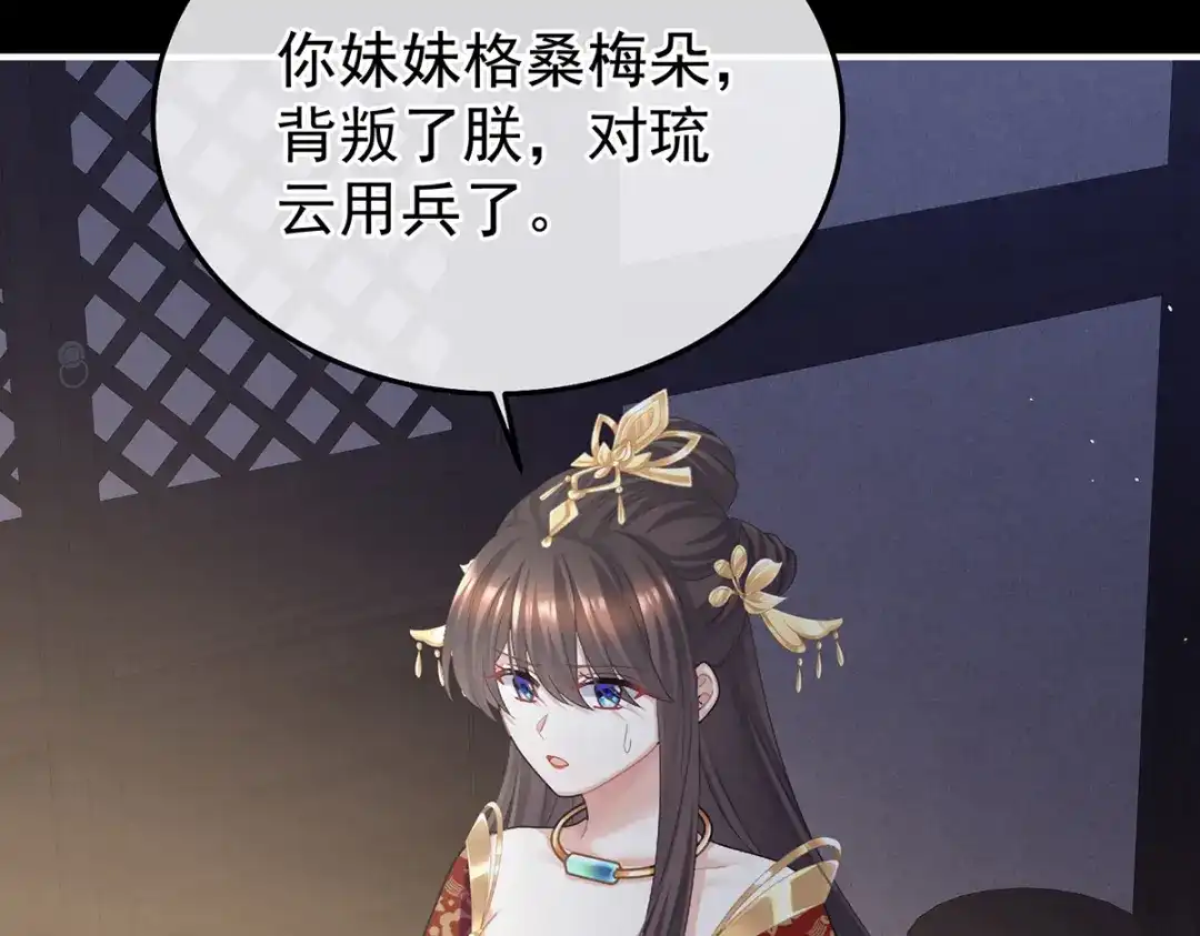 《女帝多蓝颜》第二季79 我重要的人 第9页