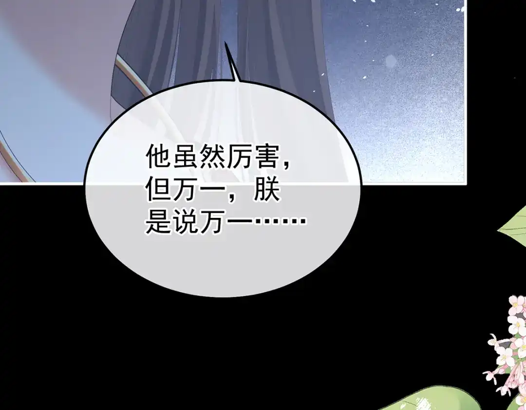 《女帝多蓝颜》第二季79 我重要的人 第53页