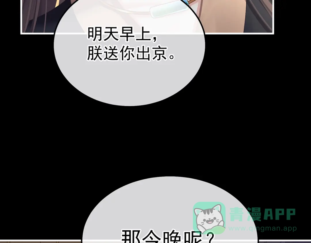 《女帝多蓝颜》第二季79 我重要的人 第121页