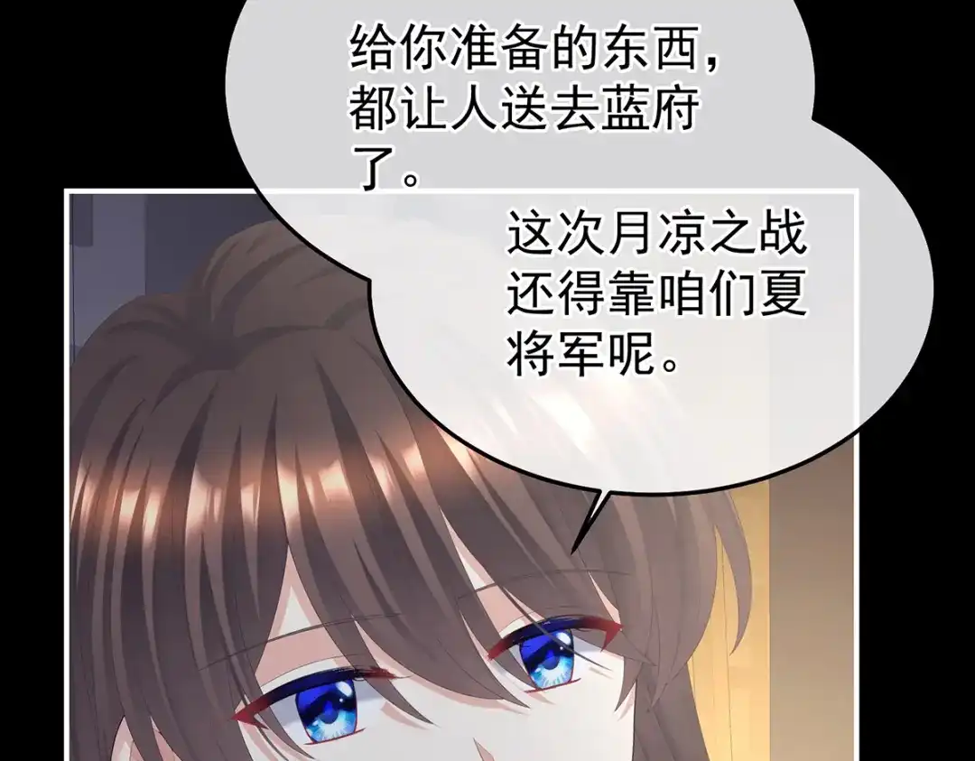 《女帝多蓝颜》第二季79 我重要的人 第119页