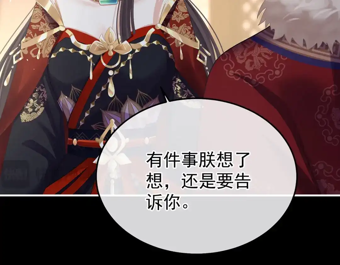 《女帝多蓝颜》第二季79 我重要的人 第7页