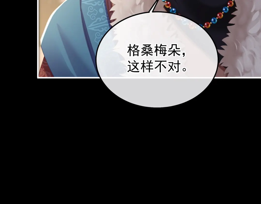 《女帝多蓝颜》第二季79 我重要的人 第25页