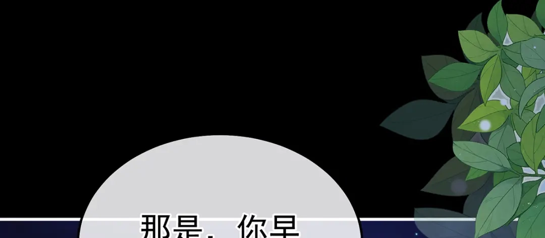 《女帝多蓝颜》第二季79 我重要的人 第98页