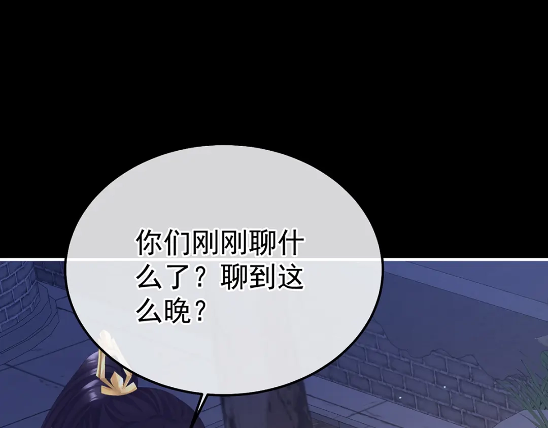 《女帝多蓝颜》第二季79 我重要的人 第85页