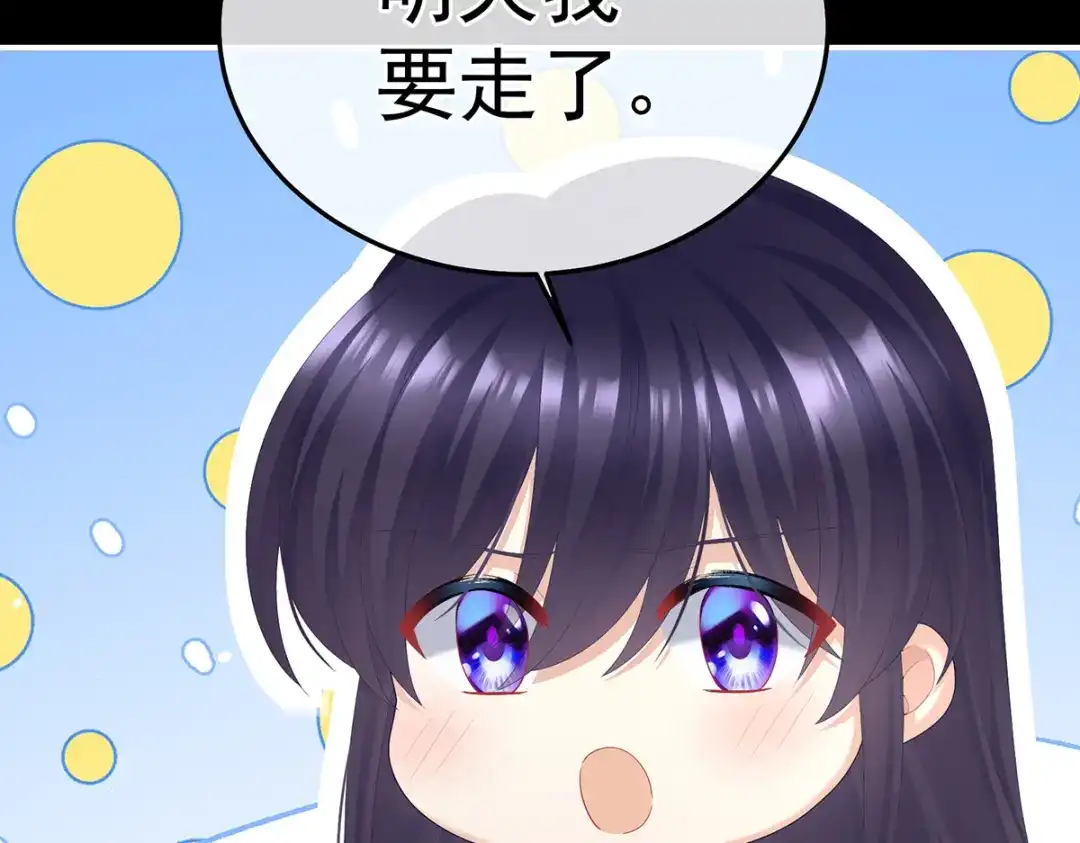 《女帝多蓝颜》第二季79 我重要的人 第109页
