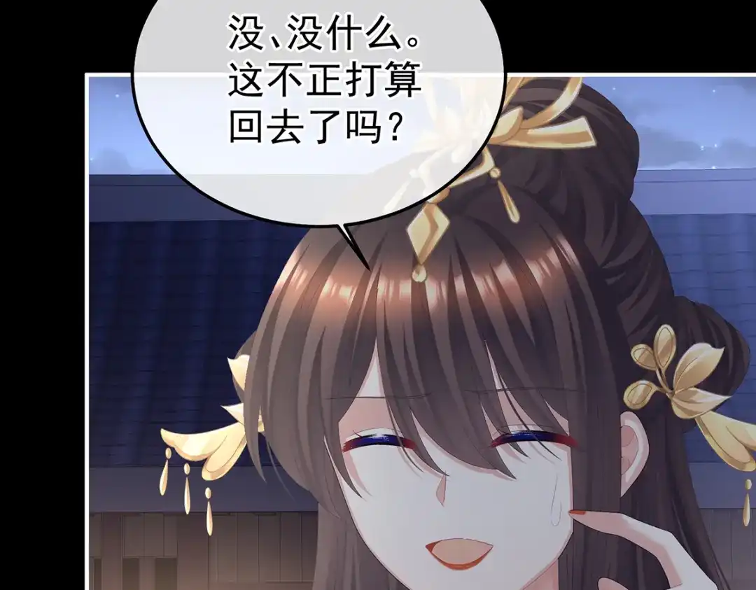 《女帝多蓝颜》第二季79 我重要的人 第89页