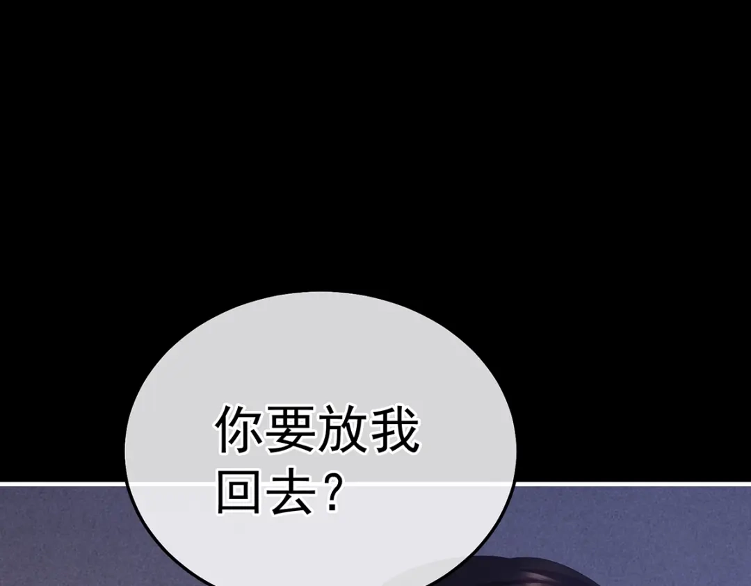 《女帝多蓝颜》第二季79 我重要的人 第29页