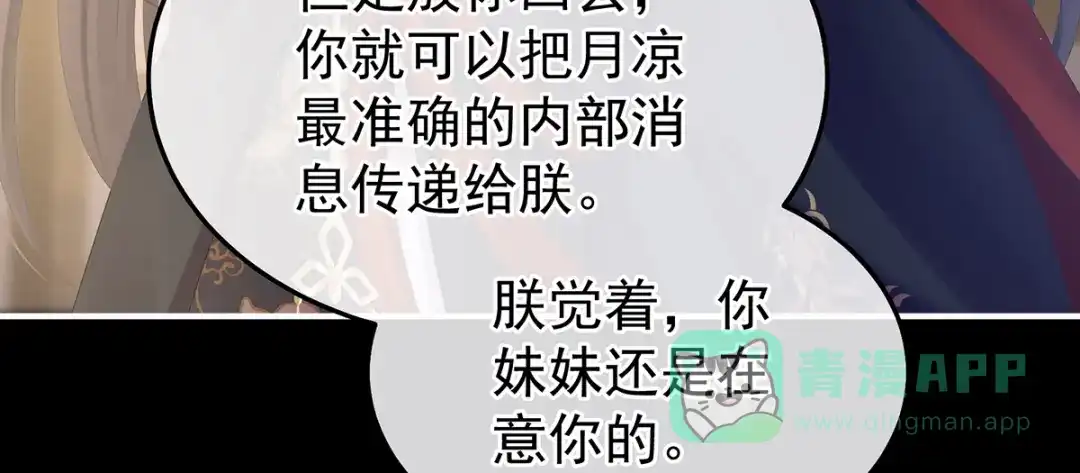 《女帝多蓝颜》第二季79 我重要的人 第36页