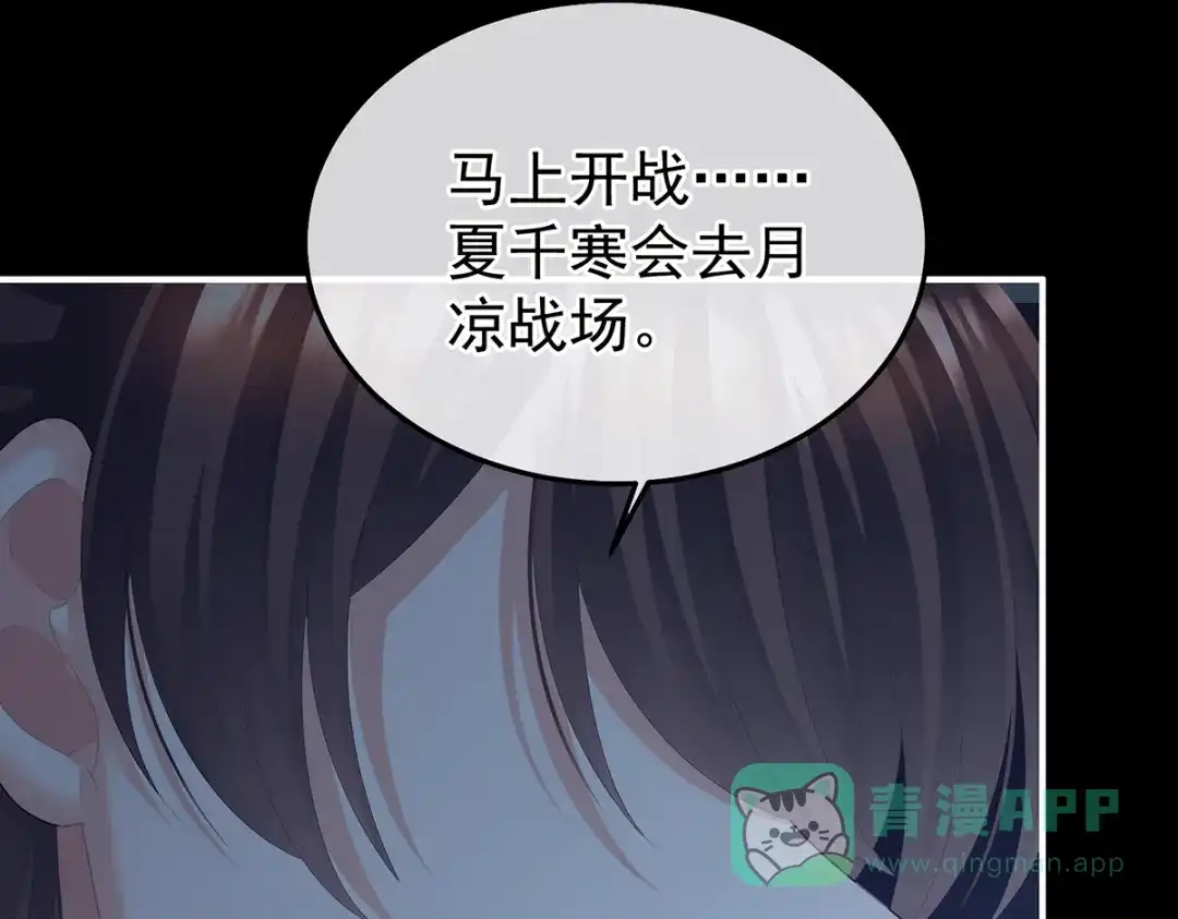 《女帝多蓝颜》第二季79 我重要的人 第51页