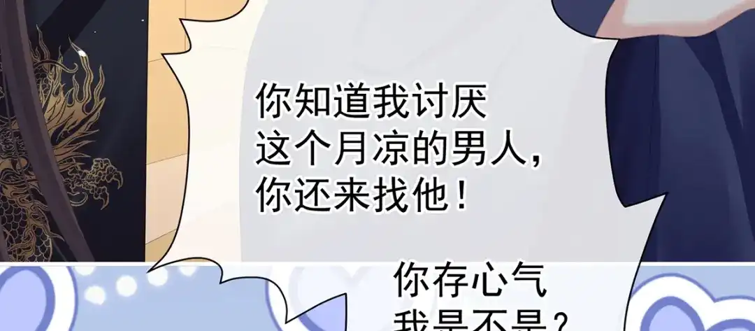 《女帝多蓝颜》第二季79 我重要的人 第114页
