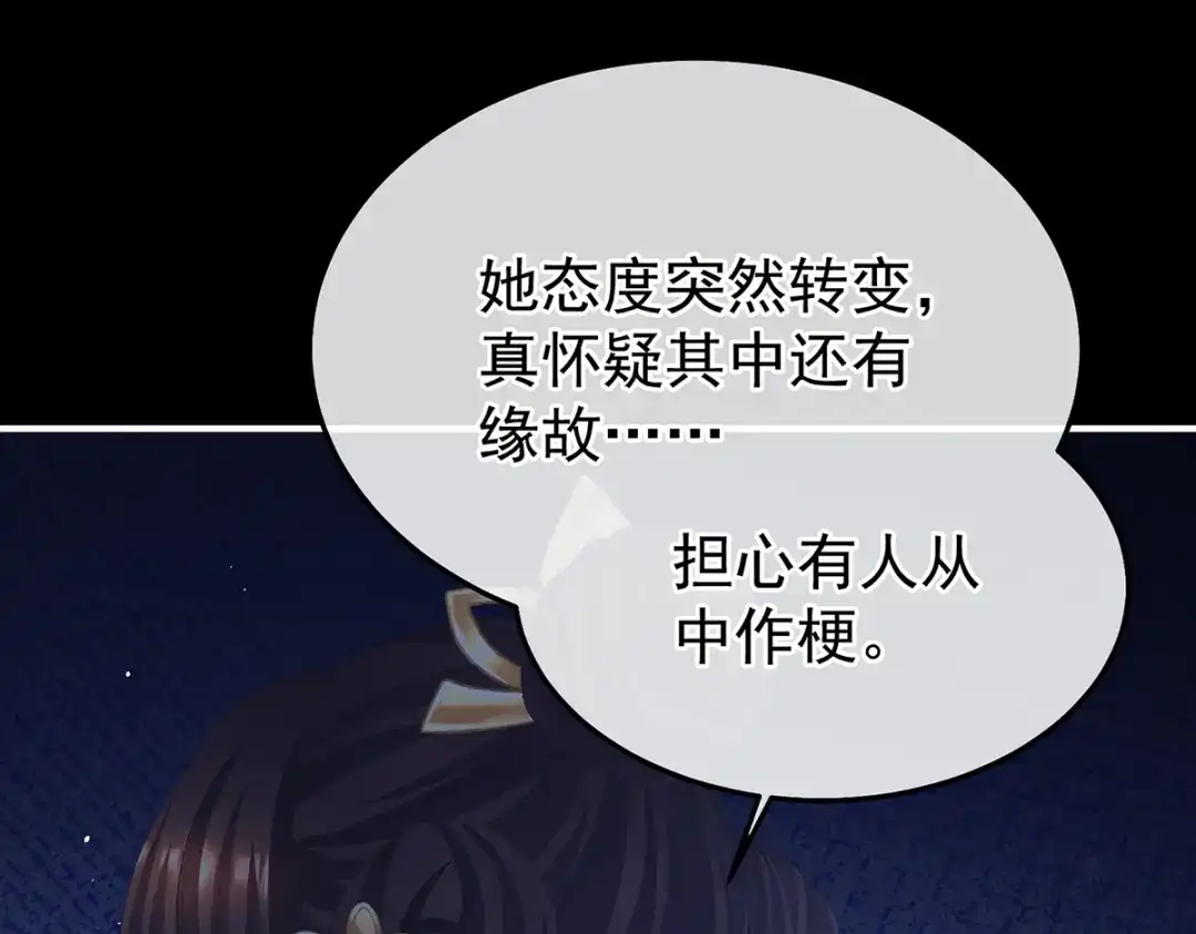《女帝多蓝颜》第二季79 我重要的人 第19页
