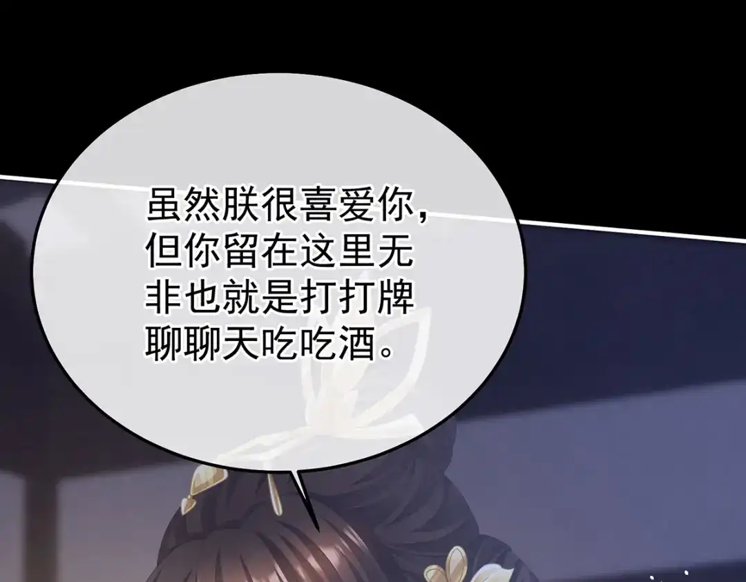《女帝多蓝颜》第二季79 我重要的人 第33页