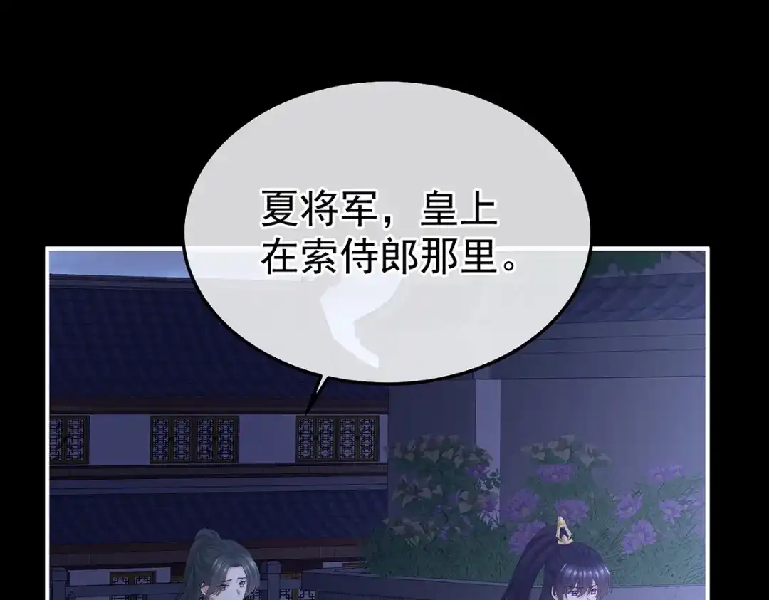 《女帝多蓝颜》第二季79 我重要的人 第75页