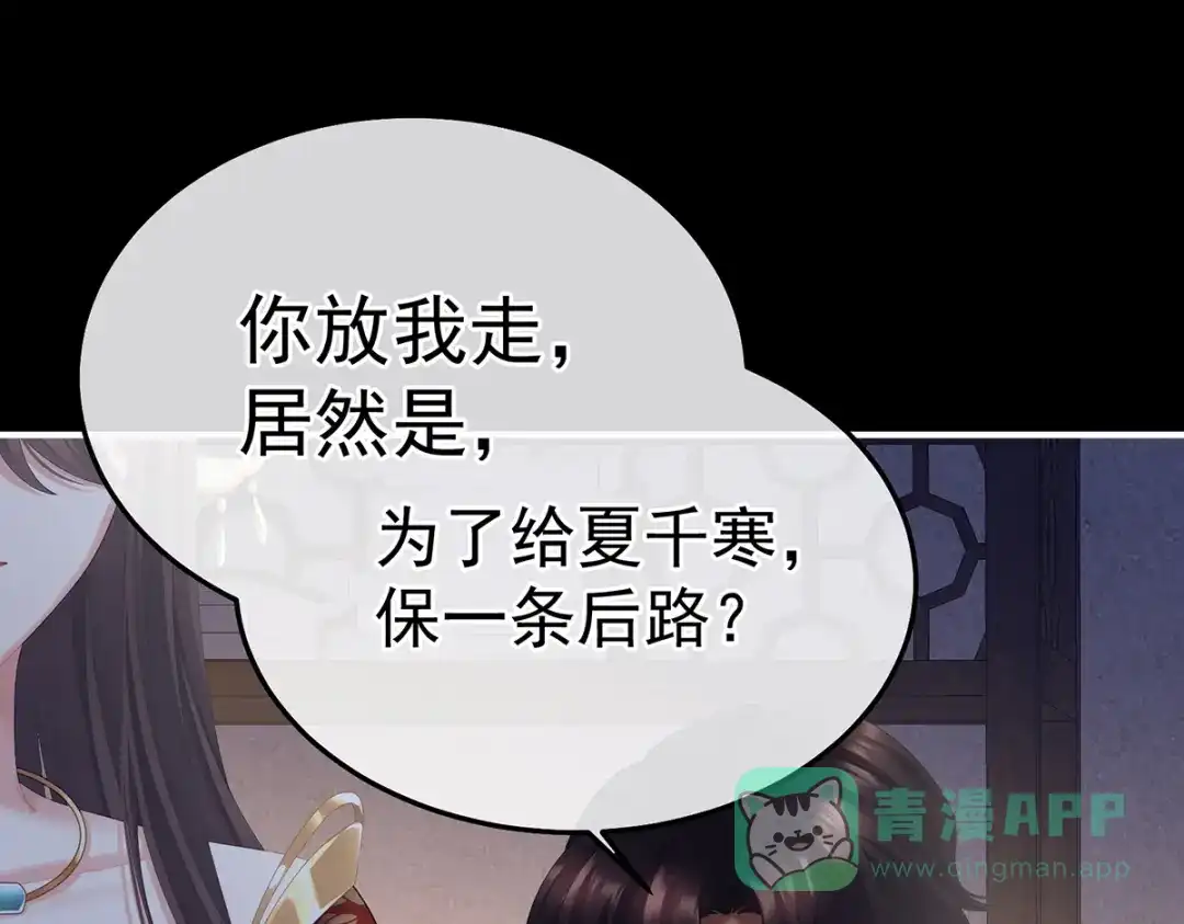 《女帝多蓝颜》第二季79 我重要的人 第61页