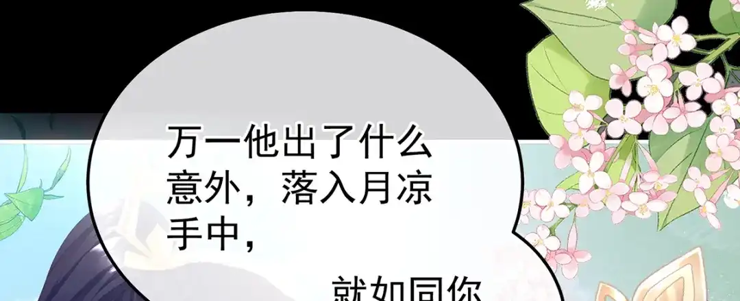 《女帝多蓝颜》第二季79 我重要的人 第54页