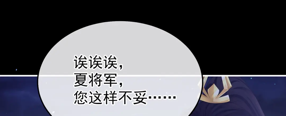 《女帝多蓝颜》第二季79 我重要的人 第78页