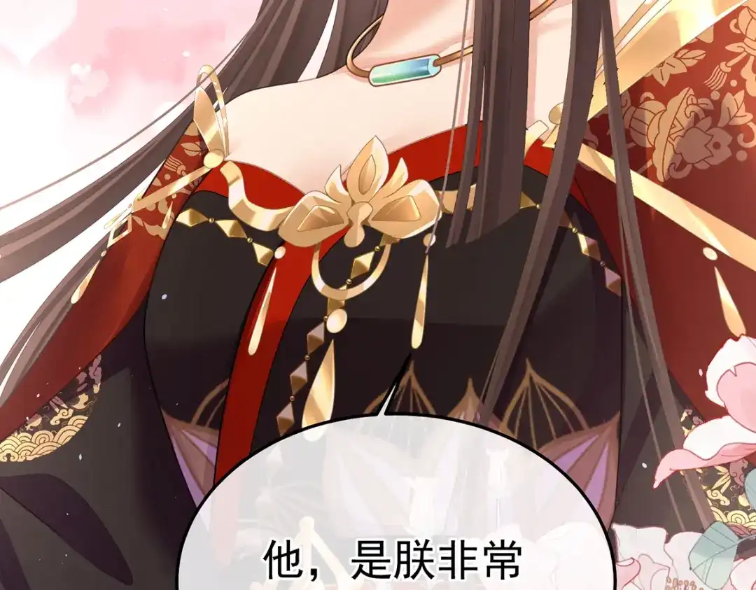 《女帝多蓝颜》第二季79 我重要的人 第67页