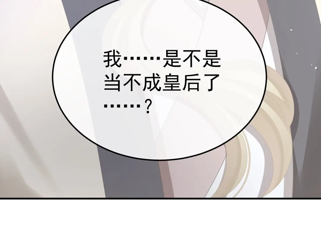 《女帝多蓝颜》第二季80 你是我的小天使 第113页