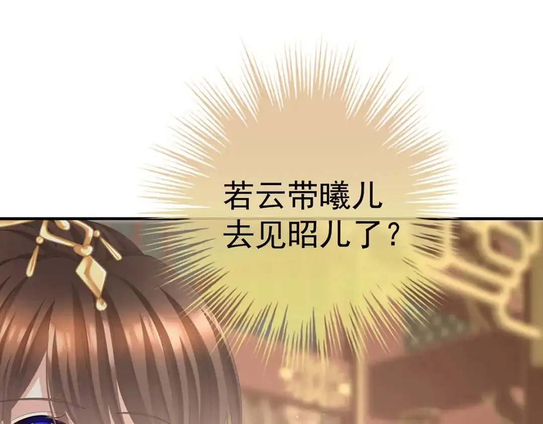 《女帝多蓝颜》第二季80 你是我的小天使 第89页