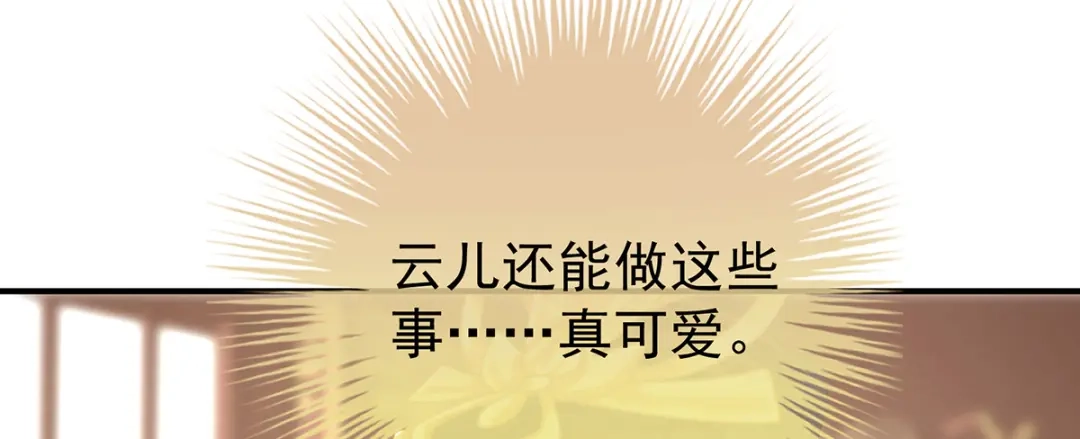 《女帝多蓝颜》第二季80 你是我的小天使 第92页