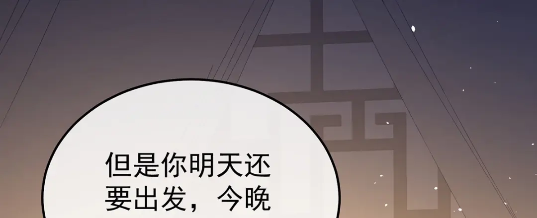 《女帝多蓝颜》第二季80 你是我的小天使 第8页