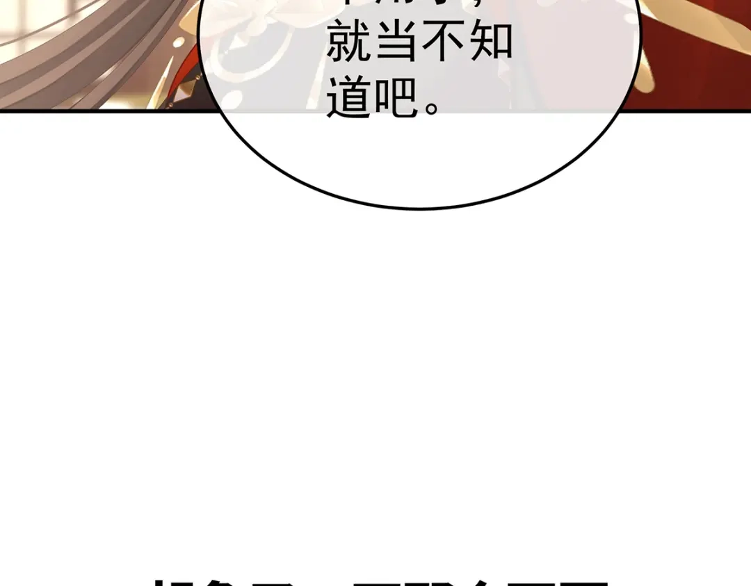 《女帝多蓝颜》第二季80 你是我的小天使 第95页