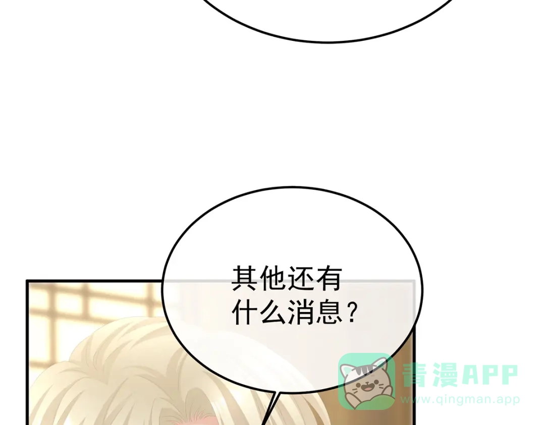 《女帝多蓝颜》第二季80 你是我的小天使 第51页